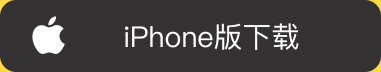 iphone下载